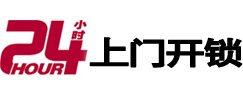 碾子山24小时上门开锁公司